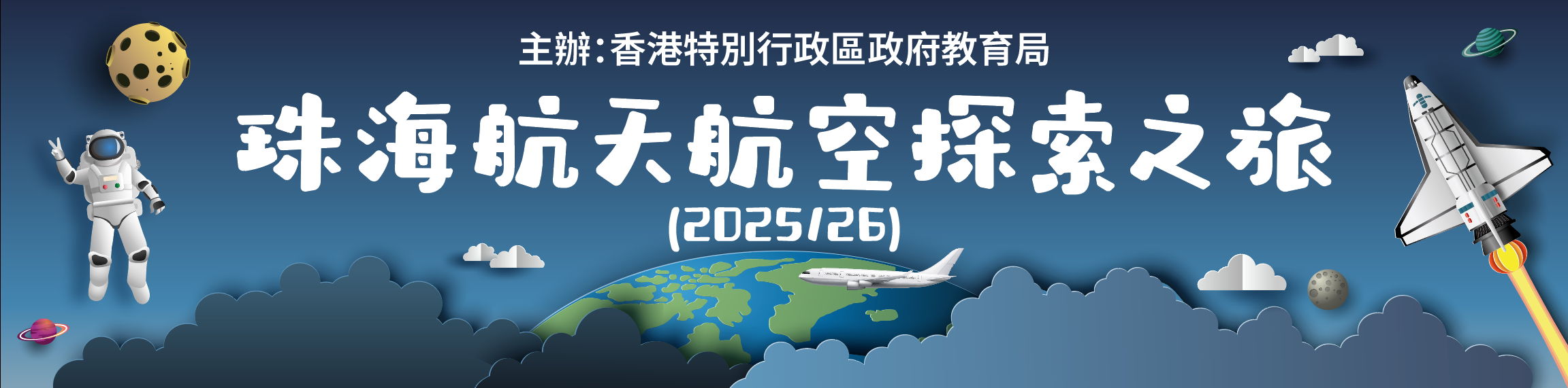 中 學 生 主 題 式 內 地 交 流 計 劃 2024/2
